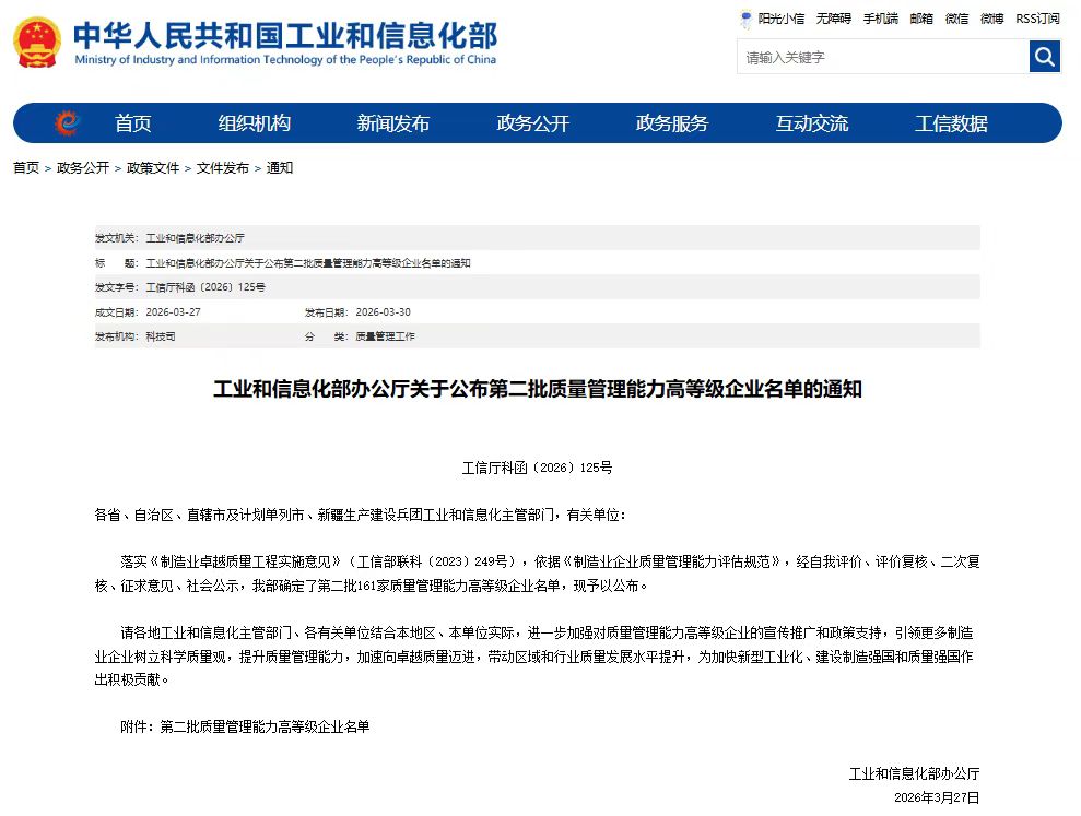 喜報(bào)！安泰天龍成功入選國(guó)家級(jí)質(zhì)量管理能力高等級(jí)企業(yè)名單