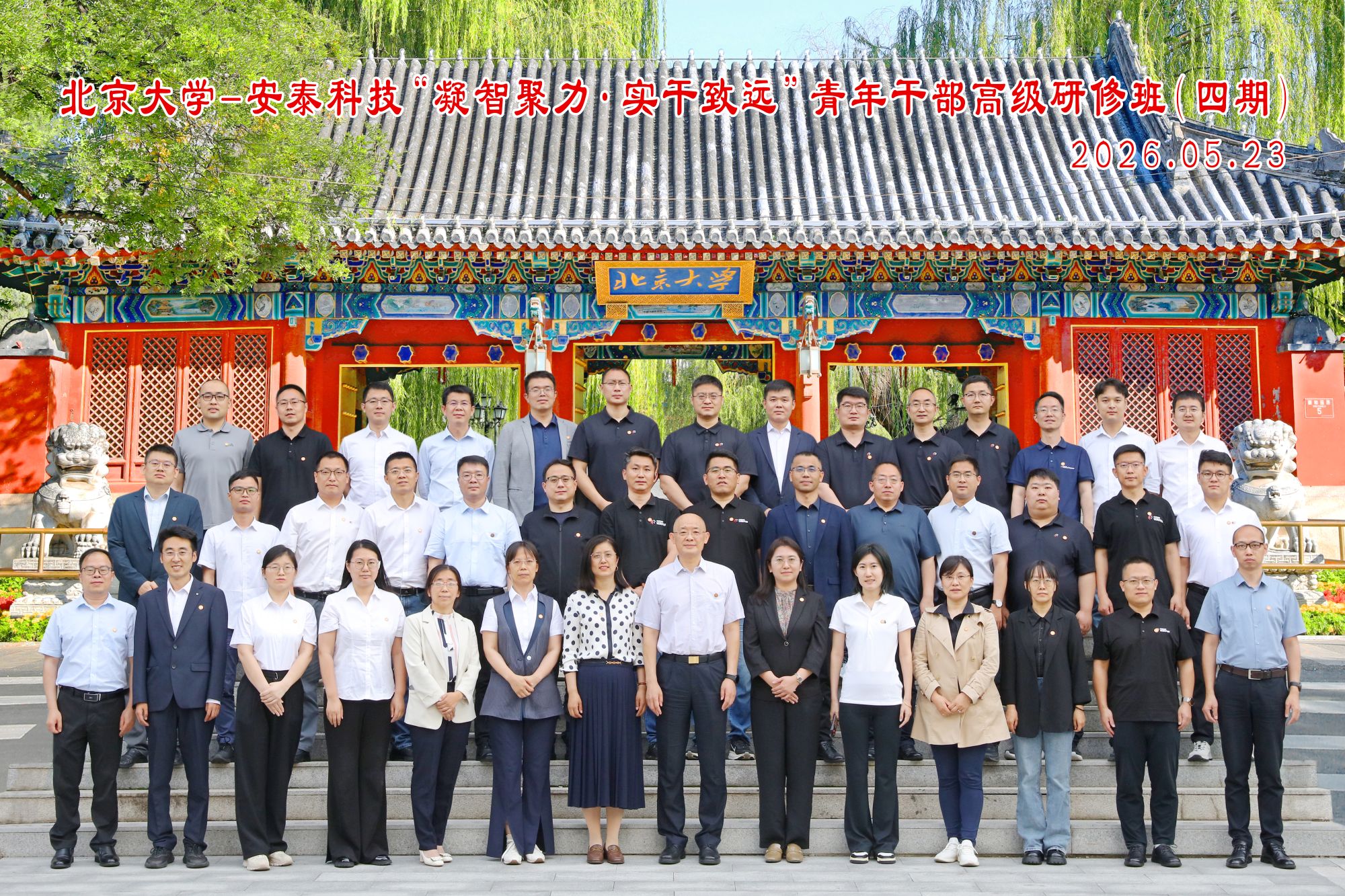 凝智聚力 實(shí)干致遠(yuǎn) —— 安泰科技舉辦2026年度青年干部研修班